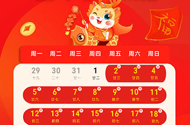 2024 Spring Festival Holiday Notice